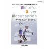 Book "ACS Colorful Silver Accessories" (Japanese)