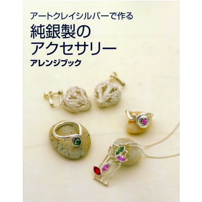 (Arrangement Book) Making Pure Silver Accessories in Art Clay Silver