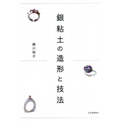 Silver Clay's molding and techniques book (Japanese)